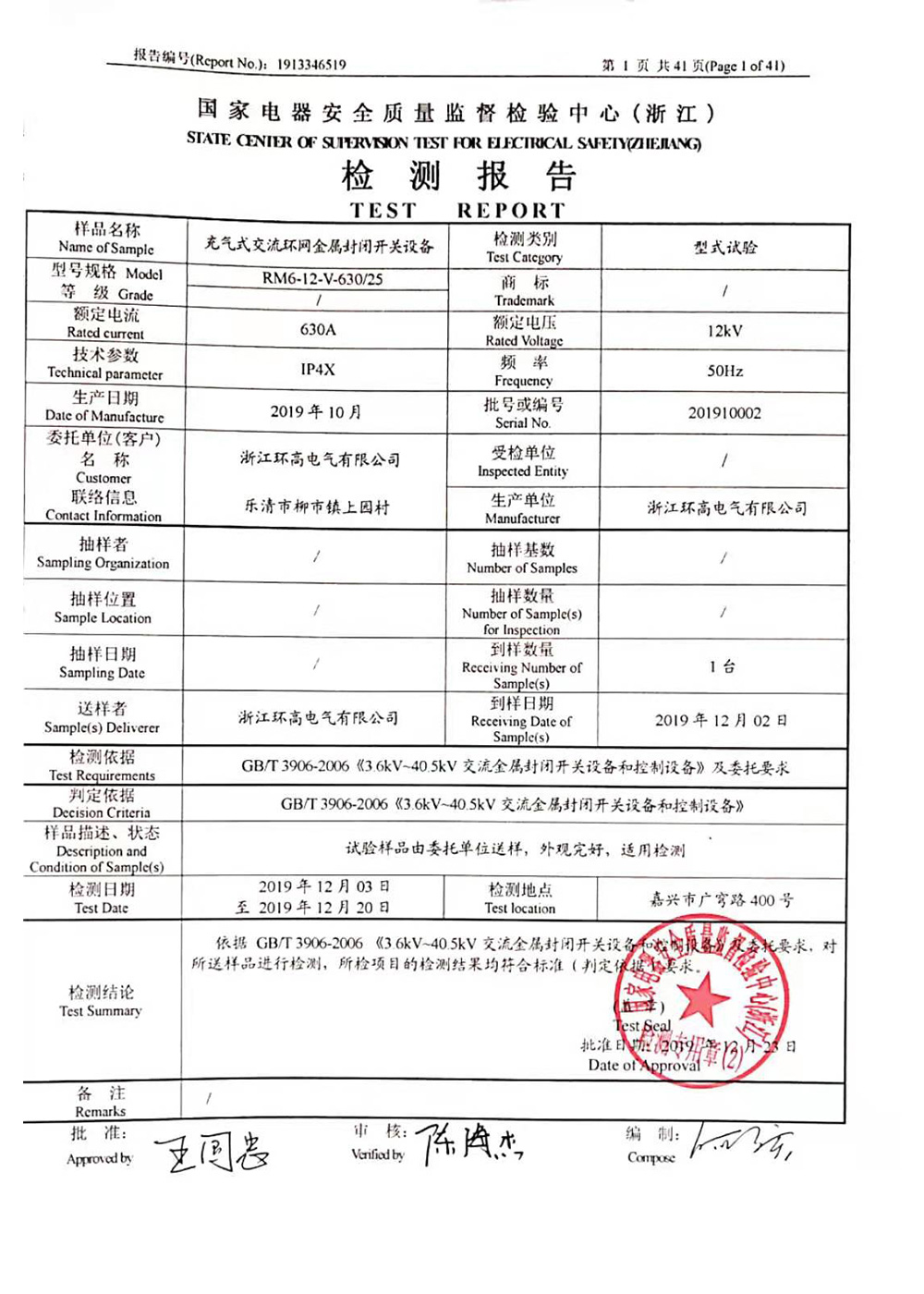 國(guó)家電器安全檢測(cè)報(bào)告